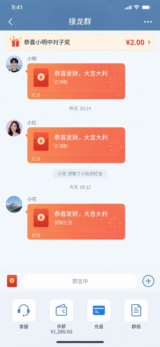 玩法群界面示意：红包消息及客服、余额、充值、群规入口